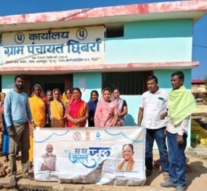 हर घर जल योजना: ग्राम छिबर्रा के 278 घरों में पहुंच रहा स्वच्छ पेयजल