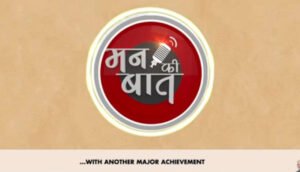 ‘मन की बात’ में छत्तीसगढ़ का निरंतर जिक्र गौरव की बात : मुख्यमंत्री  विष्णु देव साय