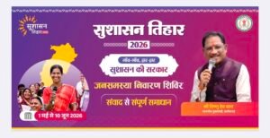 सुशासन तिहार 2026: 16 मई को जामटोली और कुनकुरी में लगेंगे जनसमस्या निवारण शिविर