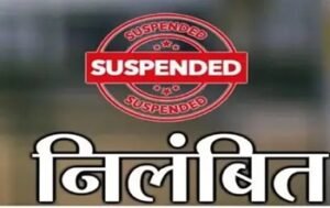जनगणना कार्य में लापरवाही पर सहायक शिक्षक सत्यजीत निराला निलंबित